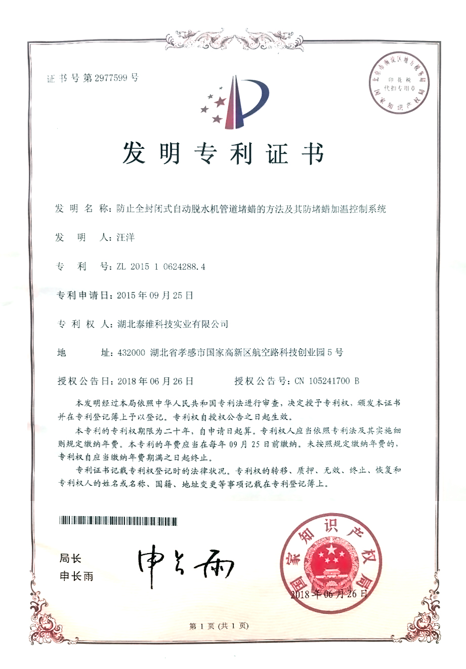 1618627857285019.jpg 專利4A.jpg